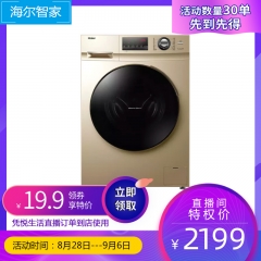 【特权券】【限量30个】 海尔滚筒洗烘一体机G100108HB12G直播间优惠价格特权