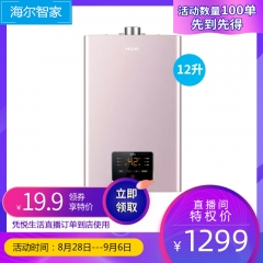 【特权券】【限量100个】 燃气热水器12升JSQ30-12K3BW直播间优惠价格特权