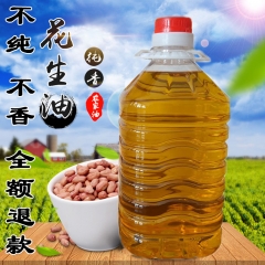 5L装（约10斤）花生油农家自榨山东沂蒙特产纯正非转基因食用油压榨包邮粮油月饼专用